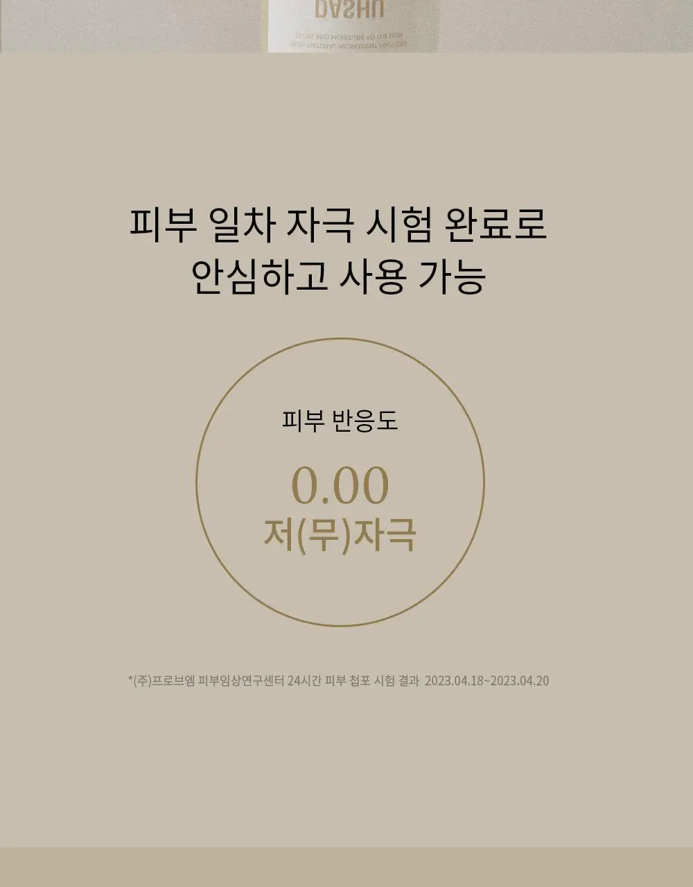 [변우석 Pick]다슈 프로 에어리 폴리쉬 오일 100ml 기획세트(+10ml 증정) 상세페이지 31